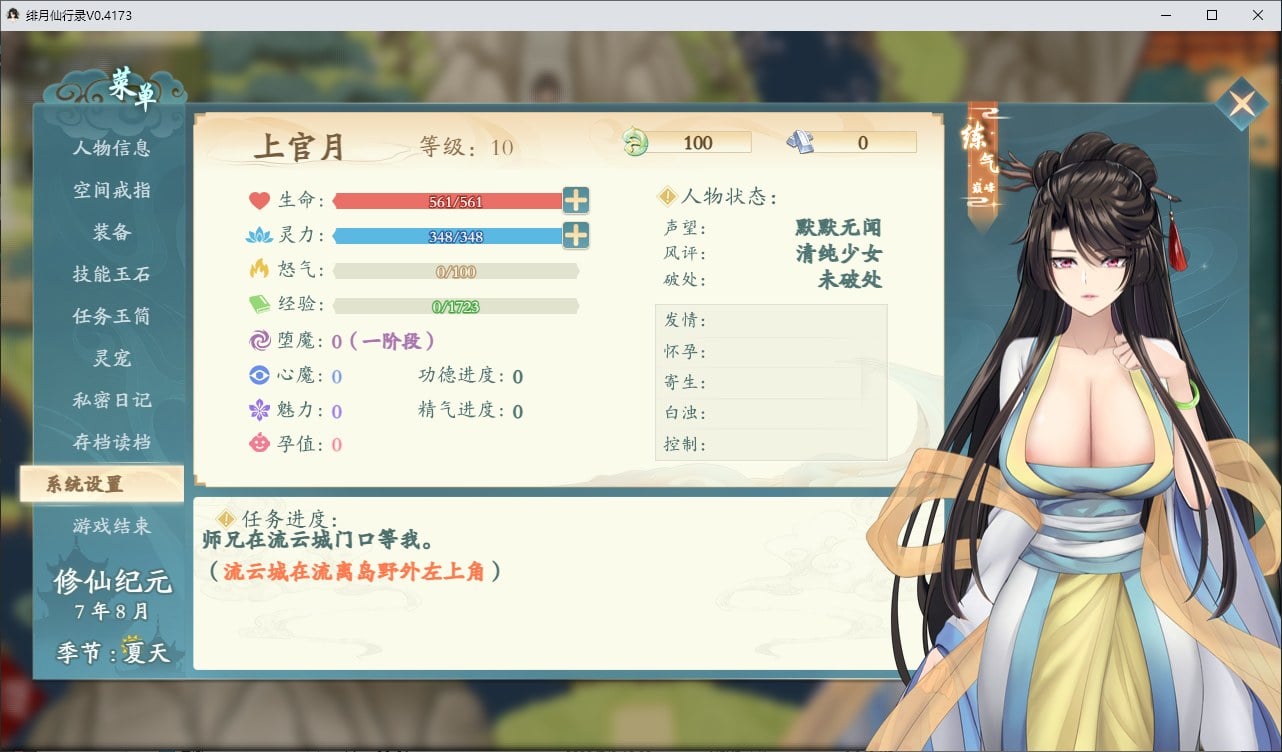 绯月仙行录 V0.514A 更新步兵版 【CV/2.68G】【国产RPG/中文】