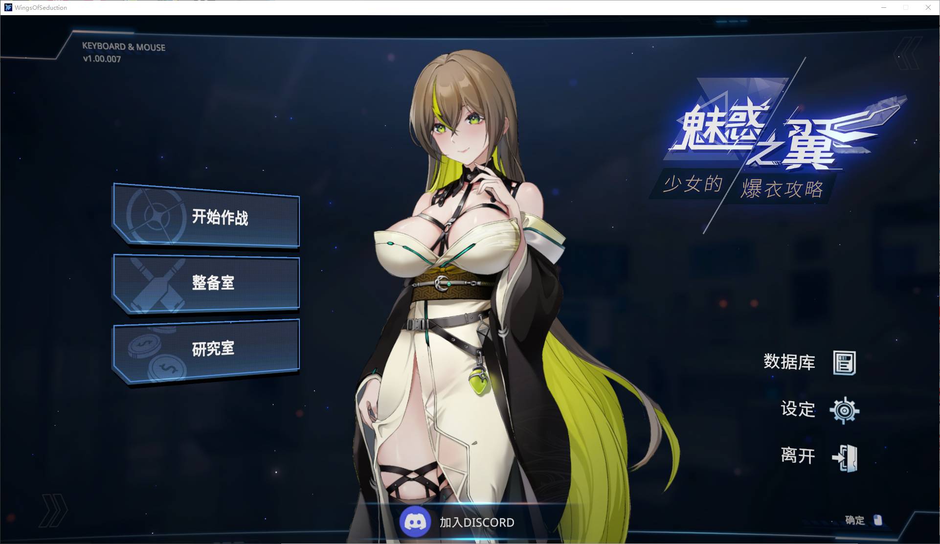 魅惑之翼：少女的爆衣攻略 官中步兵版 【新作/2.3G】【日式ARPG/中文/动态】