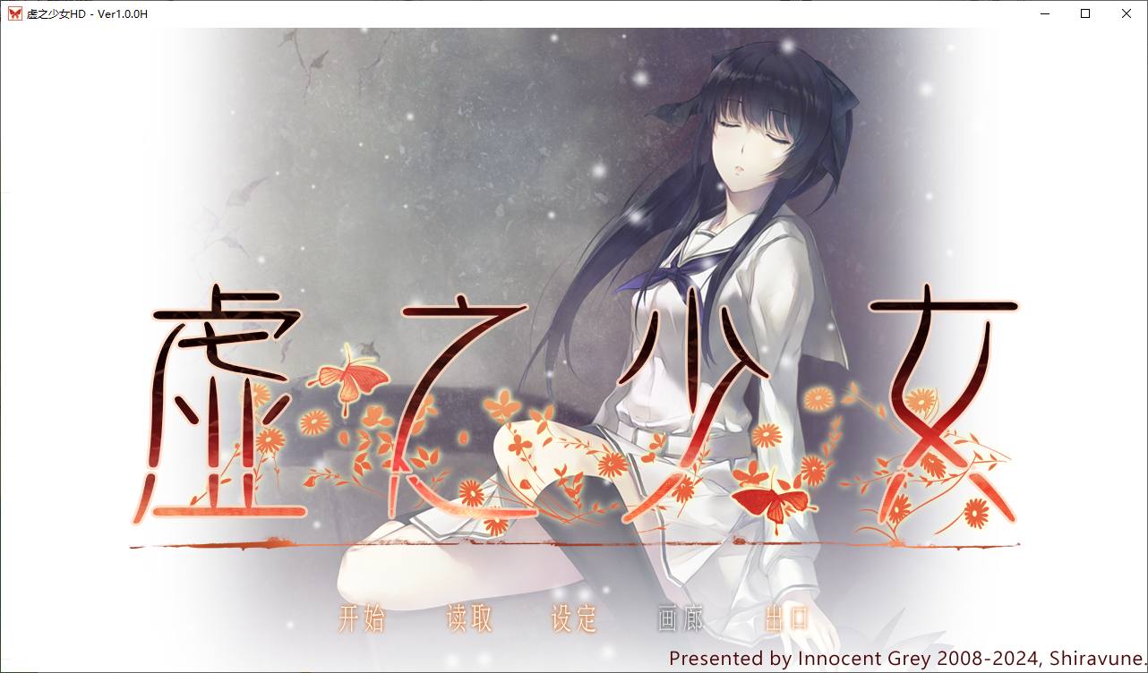 虚之少女 steam官中版 付前作【新作/7.3G】【高质量ADV/中文/CV】