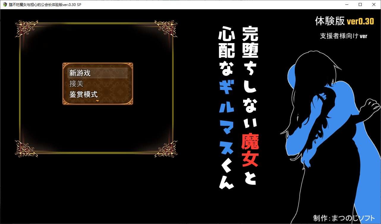 不倒下的魔女和担心的会长 v0.3 机翻测试版 【新汉化/1G】【日式RPG/汉化】