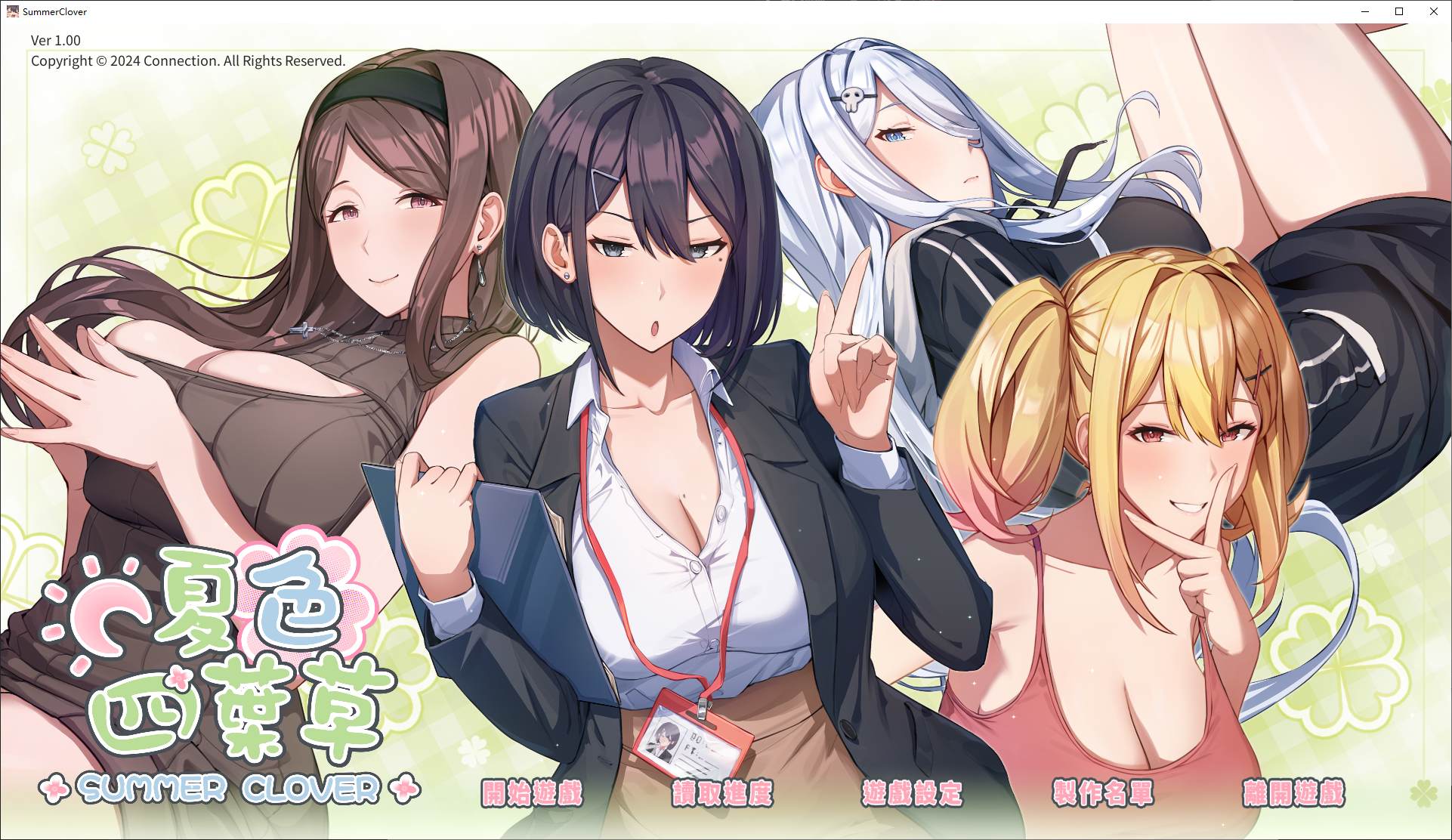 夏色四叶草 官中步兵版【新作/4.6G】【日式SLG/中文/动态】