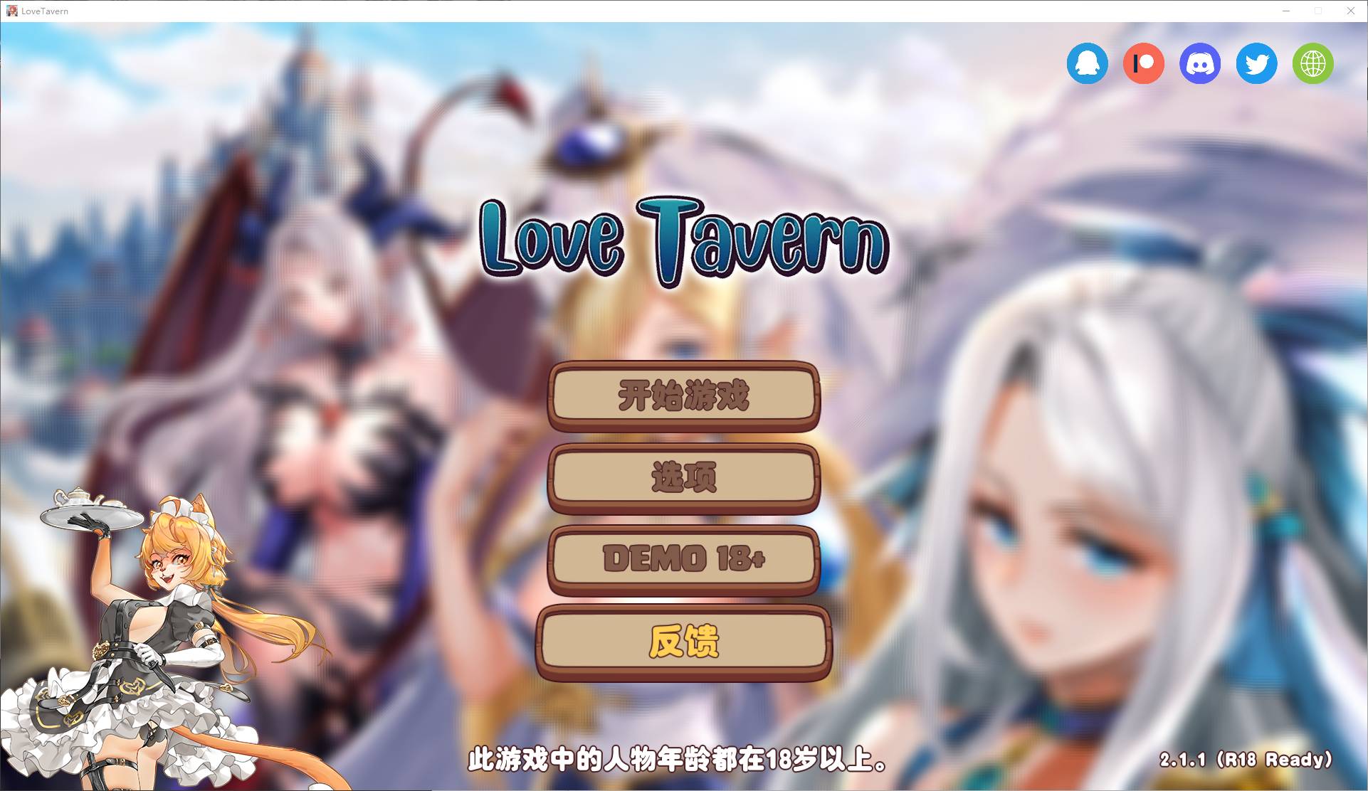 Love Tavern v2.1.1 steam官中步兵版 【更新/3.2G】【经营SLG/中文/动态】