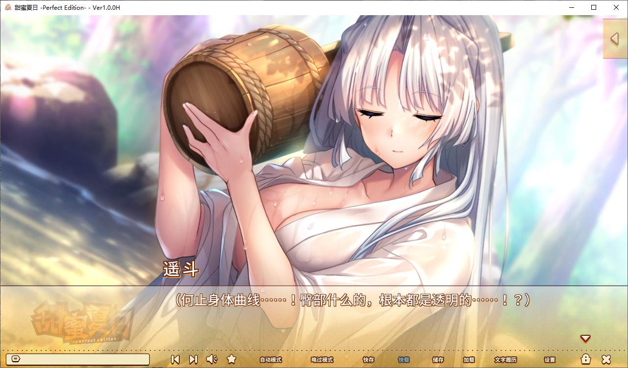 甜蜜夏日 ~Perfect Edition steam官中步兵版【新作/5.8G】【日式ADV/中文/动态】